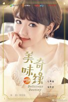 &quot;Delicious Destiny&quot; - Chinese Movie Poster (xs thumbnail)