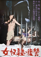 The Blood of Fu Manchu - Japanese Movie Poster (xs thumbnail)