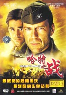 Hart&#039;s War - Chinese DVD movie cover (xs thumbnail)