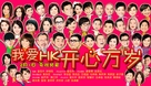 Ngo oi Heung Gong: Hoi sum man seoi - Chinese Movie Poster (xs thumbnail)