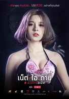 Net I Die - Thai Movie Poster (xs thumbnail)