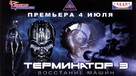 Terminator 3: Rise of the Machines - Russian Movie Poster (xs thumbnail)
