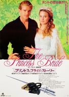 The Princess Bride - Japanese Movie Poster (xs thumbnail)