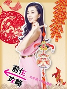 Qian ren gong lue - Chinese Movie Poster (xs thumbnail)