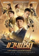 Vanguard - Thai Movie Poster (xs thumbnail)