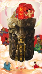 Feng shen Di yi bu: Zhao ge feng yun - Chinese Movie Poster (xs thumbnail)