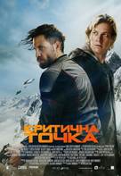 Point Break - Bulgarian Movie Poster (xs thumbnail)