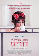 Hello, My Name Is Doris - Israeli Movie Poster (xs thumbnail)