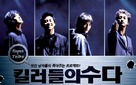 Killerdeului suda - South Korean Movie Poster (xs thumbnail)