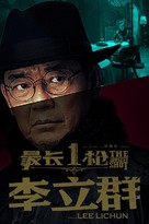 The Longest Shot - Chinese Movie Poster (xs thumbnail)