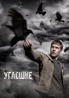 &quot;The Fades&quot; - Russian Movie Poster (xs thumbnail)