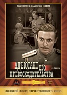 &quot;Adyutant ego prevoskhoditelstva&quot; - Russian Movie Cover (xs thumbnail)