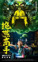 Jue shi gao shou - Chinese Movie Poster (xs thumbnail)