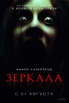 Mirrors - Russian Movie Poster (xs thumbnail)