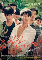 Non-pik-syeon da-i-eo-li - South Korean Movie Poster (xs thumbnail)