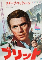 Bullitt - Japanese Movie Poster (xs thumbnail)