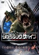 Jurassic Galaxy - Japanese Movie Cover (xs thumbnail)
