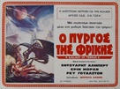 Galaxy of Terror - Greek Movie Poster (xs thumbnail)