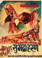 Subhadra Haran - Indian Movie Poster (xs thumbnail)