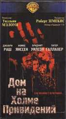 House On Haunted Hill - Russian Movie Cover (xs thumbnail)