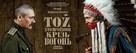 ToyKhtoProyshovKrizVohon - Ukrainian Movie Poster (xs thumbnail)