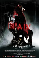 Saw IV - Ukrainian poster (xs thumbnail)