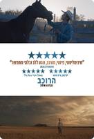 The Rider - Israeli poster (xs thumbnail)