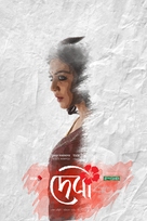 Debi - Indian Movie Poster (xs thumbnail)