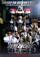 The Next Generation: Patlabor - South Korean Movie Poster (xs thumbnail)