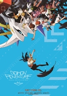 Digimon Adventure Tri. 6 - South Korean Movie Poster (xs thumbnail)