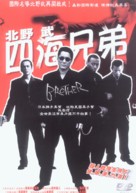 Brother - Chinese DVD movie cover (xs thumbnail)