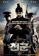 Heaven&#039;s Soldiers - South Korean Movie Poster (xs thumbnail)
