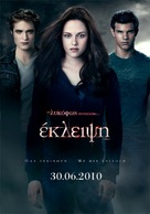 The Twilight Saga: Eclipse - Greek Movie Poster (xs thumbnail)