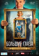 Big Eyes - Russian Movie Poster (xs thumbnail)
