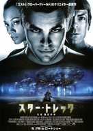 Star Trek - Japanese Movie Poster (xs thumbnail)
