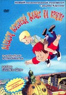 Karlsson p&aring; taket - Russian DVD movie cover (xs thumbnail)