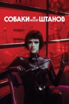Koirat eiv&auml;t k&auml;yt&auml; housuja - Russian Movie Cover (xs thumbnail)