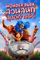 Wonder Park - Thai Movie Cover (xs thumbnail)