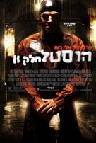 Hostel: Part II - Israeli Movie Poster (xs thumbnail)