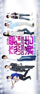 Lian ai tong gao - Chinese Movie Poster (xs thumbnail)