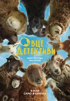The Sheep Detectives Poster