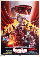 Enter the Ninja - Thai Movie Poster (xs thumbnail)