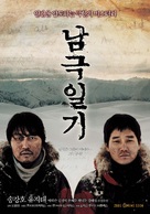 Namgeuk-ilgi - South Korean Movie Poster (xs thumbnail)