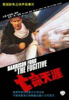 The Fugitive - Chinese Movie Poster (xs thumbnail)