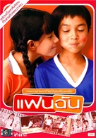Fan chan - Thai DVD movie cover (xs thumbnail)