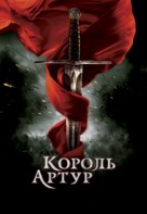 King Arthur - Russian poster (xs thumbnail)
