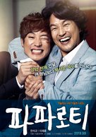 My Paparotti - South Korean Movie Poster (xs thumbnail)