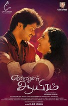 Ennul Aayiram - Indian Movie Poster (xs thumbnail)