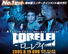 Lorelei - Japanese poster (xs thumbnail)