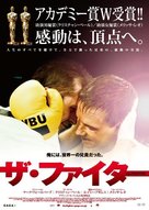 The Fighter - Japanese Movie Poster (xs thumbnail)